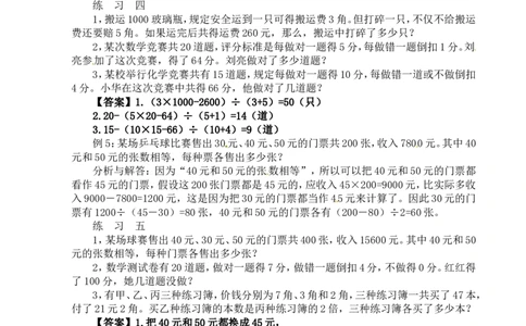 四年级数学奥数讲义+练习-第30讲用假设法解题（全国通用版，含答案）_奥数专题合集_H003小学奥数培训班课程+习题_1-6年级上下册奥数_四年级
