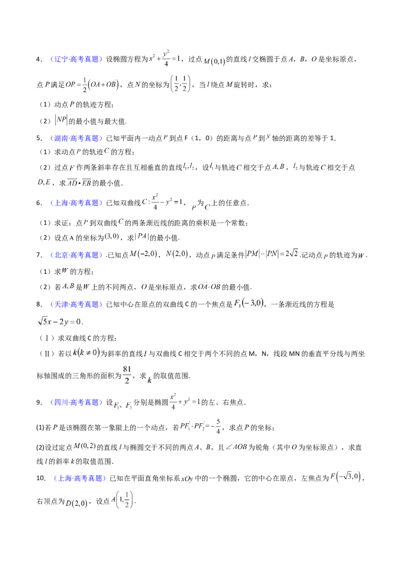 第15讲圆锥曲线中的最值及范围问题（学生版）_2025年新高考资料_一轮复习_备战2025年高考数学一轮复习考点帮_备战2025年高考数学一轮复习考点帮（新高考通用）（完结）