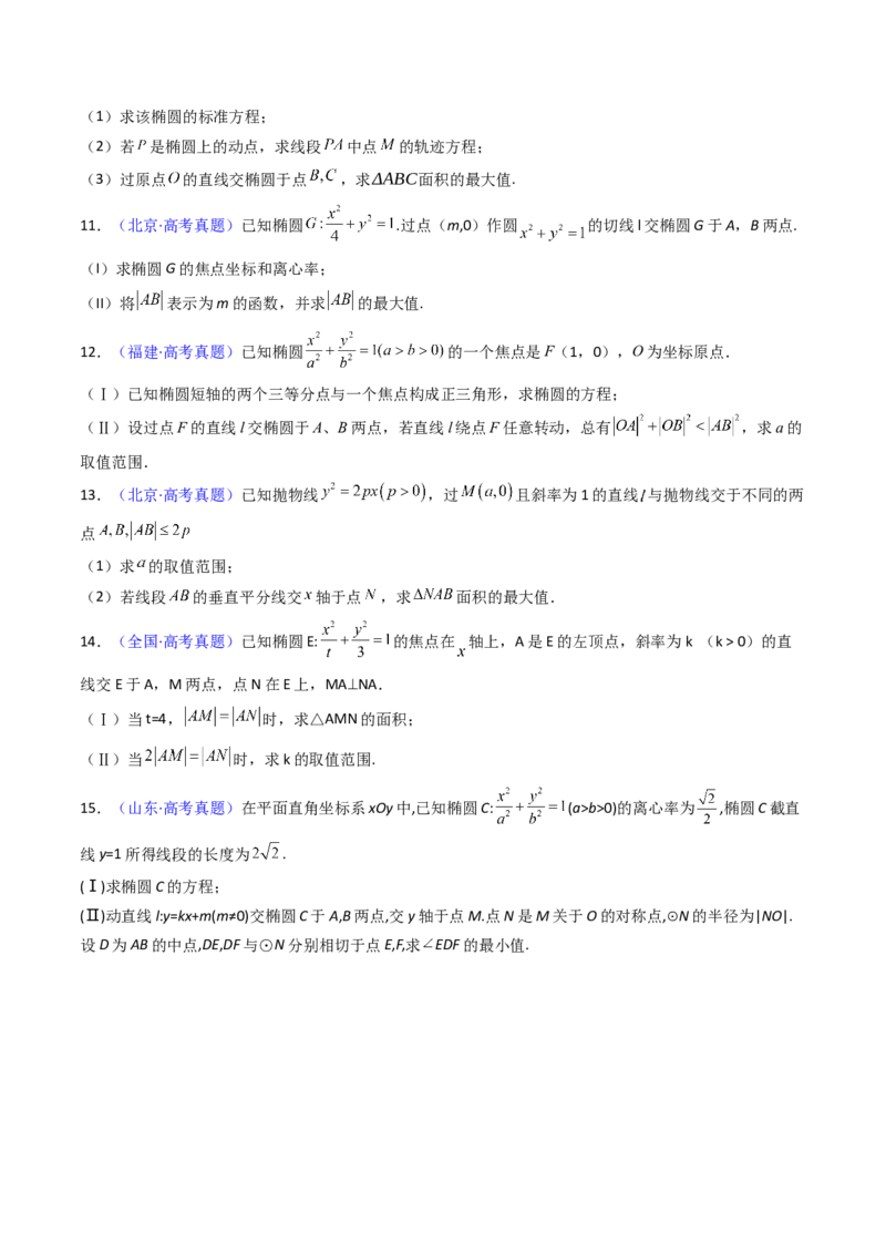 第15讲圆锥曲线中的最值及范围问题（学生版）_2025年新高考资料_一轮复习_备战2025年高考数学一轮复习考点帮_备战2025年高考数学一轮复习考点帮（新高考通用）（完结）