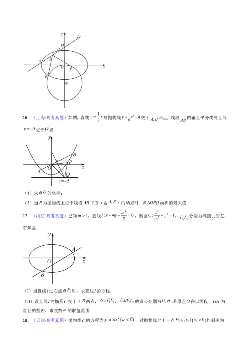 第15讲圆锥曲线中的最值及范围问题（学生版）_2025年新高考资料_一轮复习_备战2025年高考数学一轮复习考点帮_备战2025年高考数学一轮复习考点帮（新高考通用）（完结）