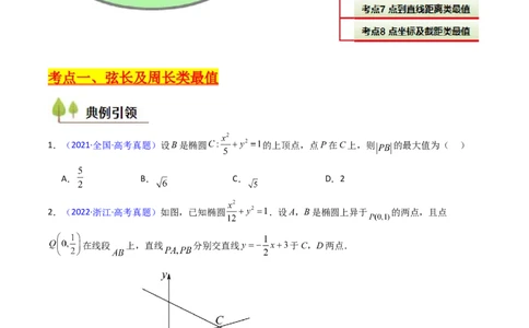 第15讲圆锥曲线中的最值及范围问题（学生版）_2025年新高考资料_一轮复习_备战2025年高考数学一轮复习考点帮_备战2025年高考数学一轮复习考点帮（新高考通用）（完结）