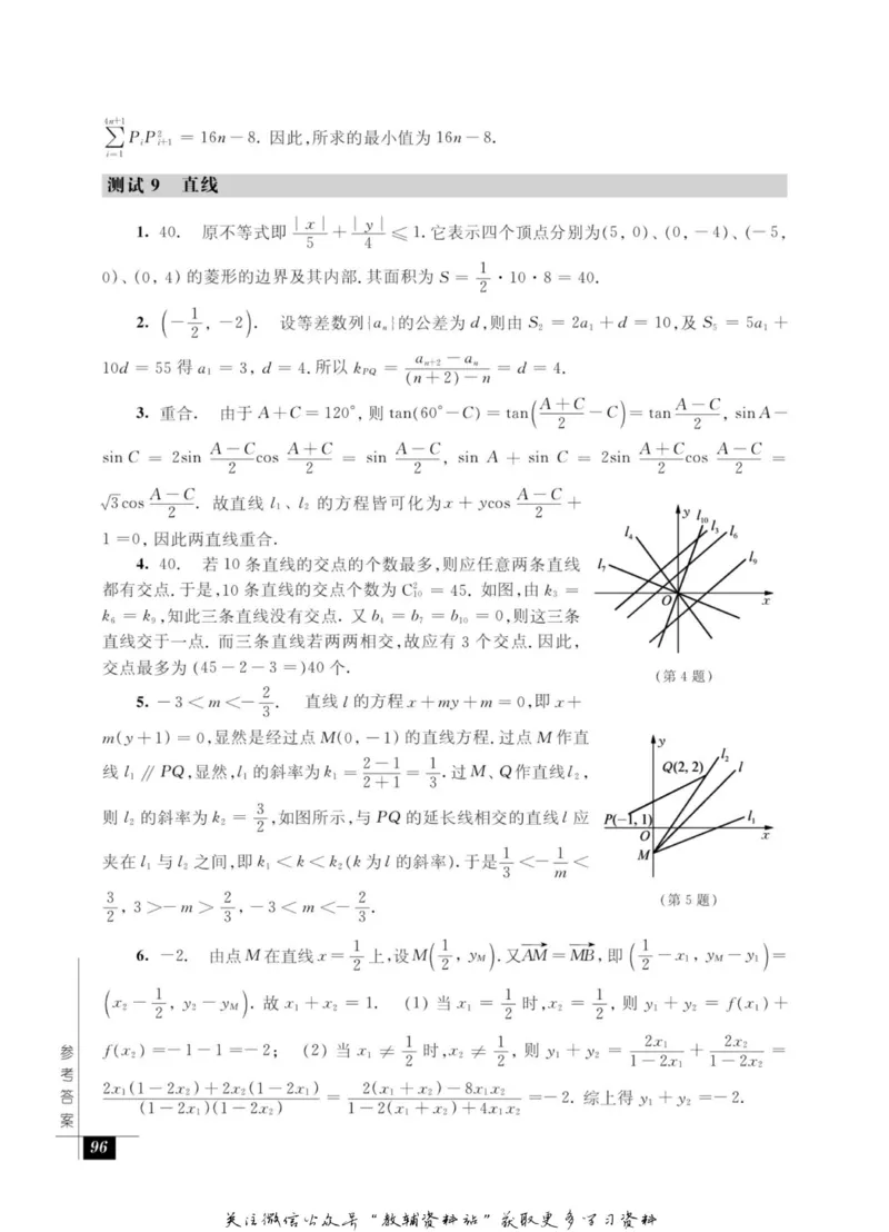 奥数教程&middot;高二年级能力测试_奥数专题合集_H007奥数类教辅汇总PDF_1~12年级奥数教程