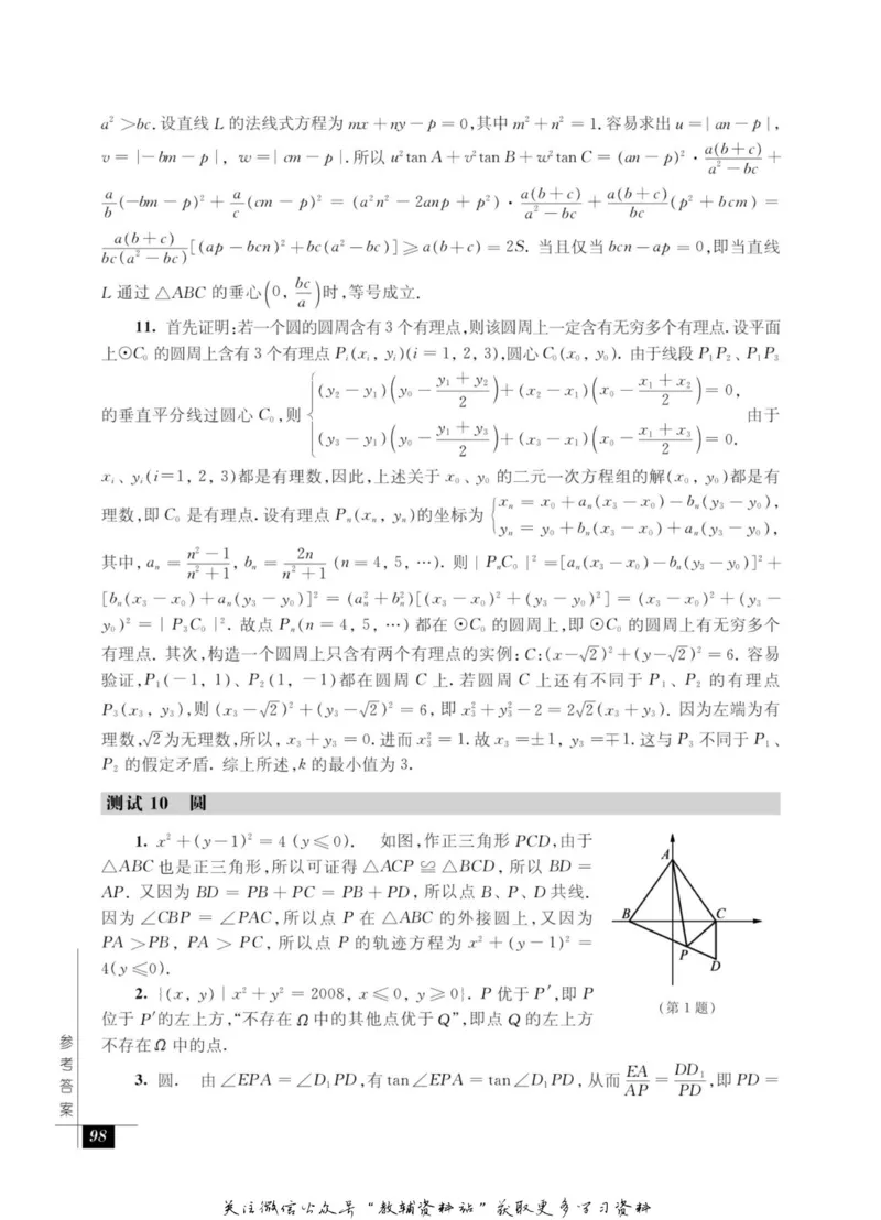 奥数教程&middot;高二年级能力测试_奥数专题合集_H007奥数类教辅汇总PDF_1~12年级奥数教程