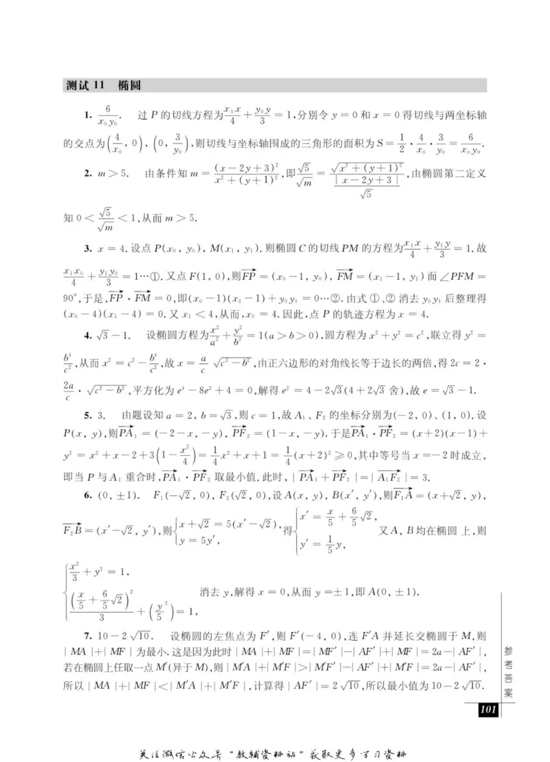 奥数教程&middot;高二年级能力测试_奥数专题合集_H007奥数类教辅汇总PDF_1~12年级奥数教程