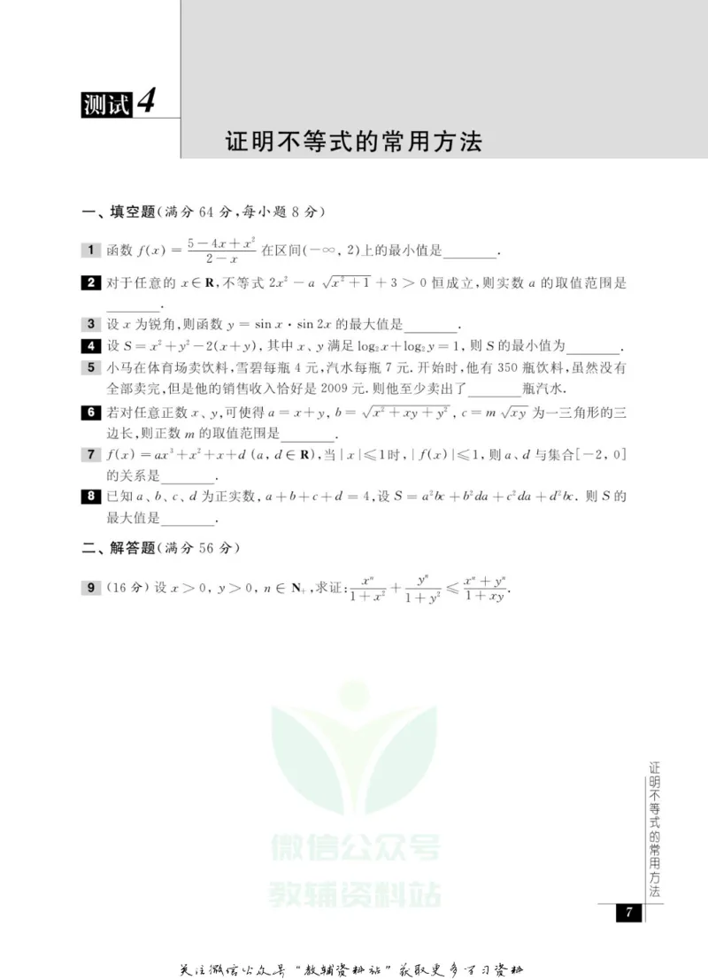 奥数教程&middot;高二年级能力测试_奥数专题合集_H007奥数类教辅汇总PDF_1~12年级奥数教程