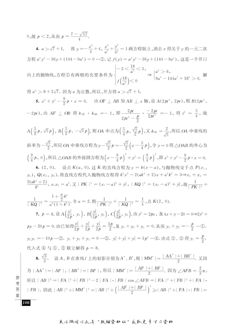 奥数教程&middot;高二年级能力测试_奥数专题合集_H007奥数类教辅汇总PDF_1~12年级奥数教程