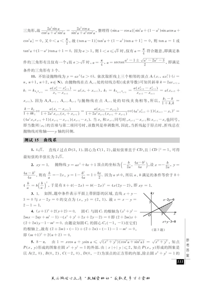 奥数教程&middot;高二年级能力测试_奥数专题合集_H007奥数类教辅汇总PDF_1~12年级奥数教程