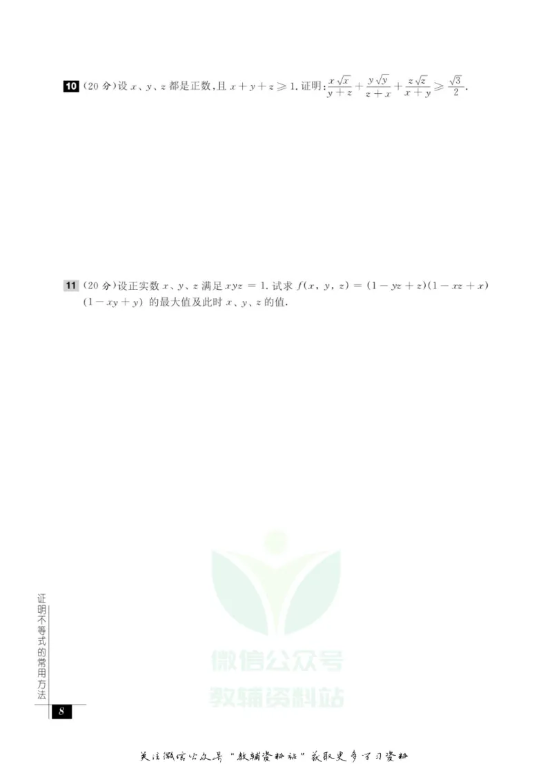 奥数教程&middot;高二年级能力测试_奥数专题合集_H007奥数类教辅汇总PDF_1~12年级奥数教程