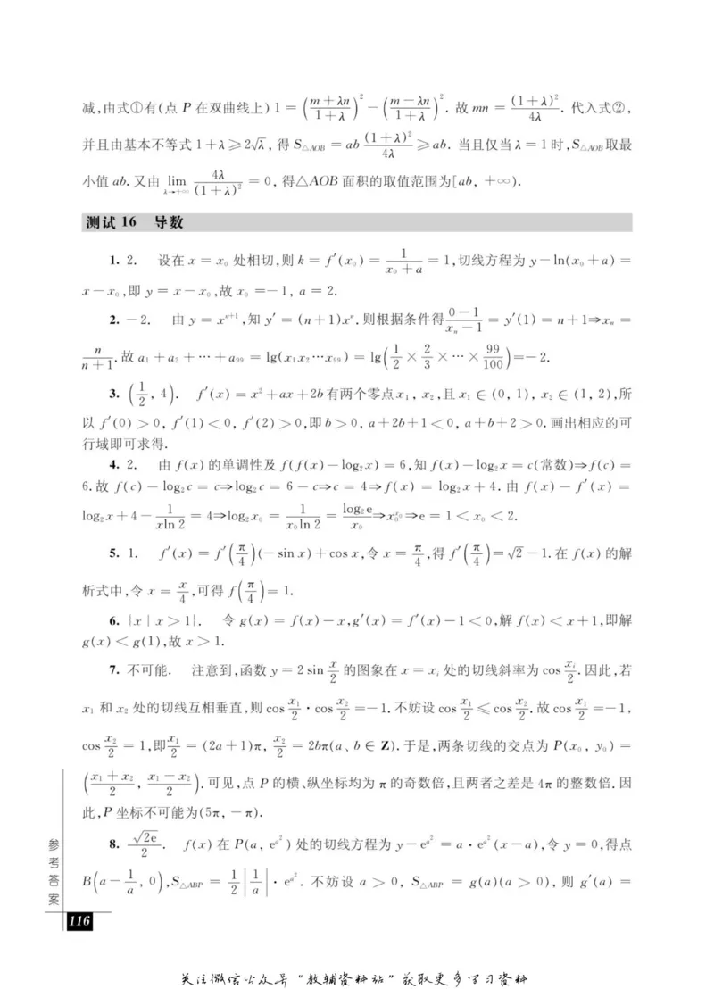 奥数教程&middot;高二年级能力测试_奥数专题合集_H007奥数类教辅汇总PDF_1~12年级奥数教程