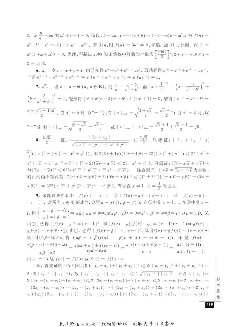 奥数教程&middot;高二年级能力测试_奥数专题合集_H007奥数类教辅汇总PDF_1~12年级奥数教程