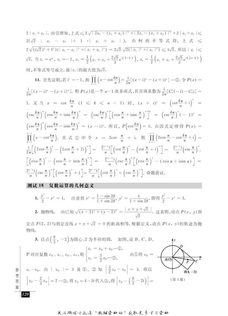 奥数教程&middot;高二年级能力测试_奥数专题合集_H007奥数类教辅汇总PDF_1~12年级奥数教程