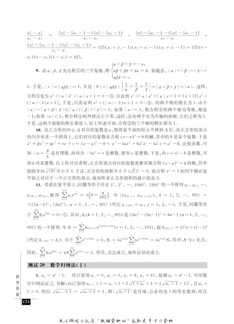 奥数教程&middot;高二年级能力测试_奥数专题合集_H007奥数类教辅汇总PDF_1~12年级奥数教程