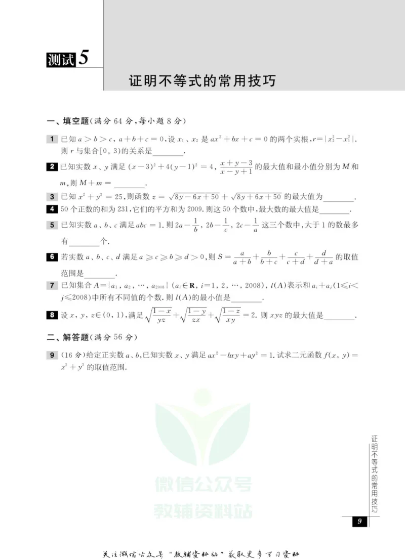 奥数教程&middot;高二年级能力测试_奥数专题合集_H007奥数类教辅汇总PDF_1~12年级奥数教程