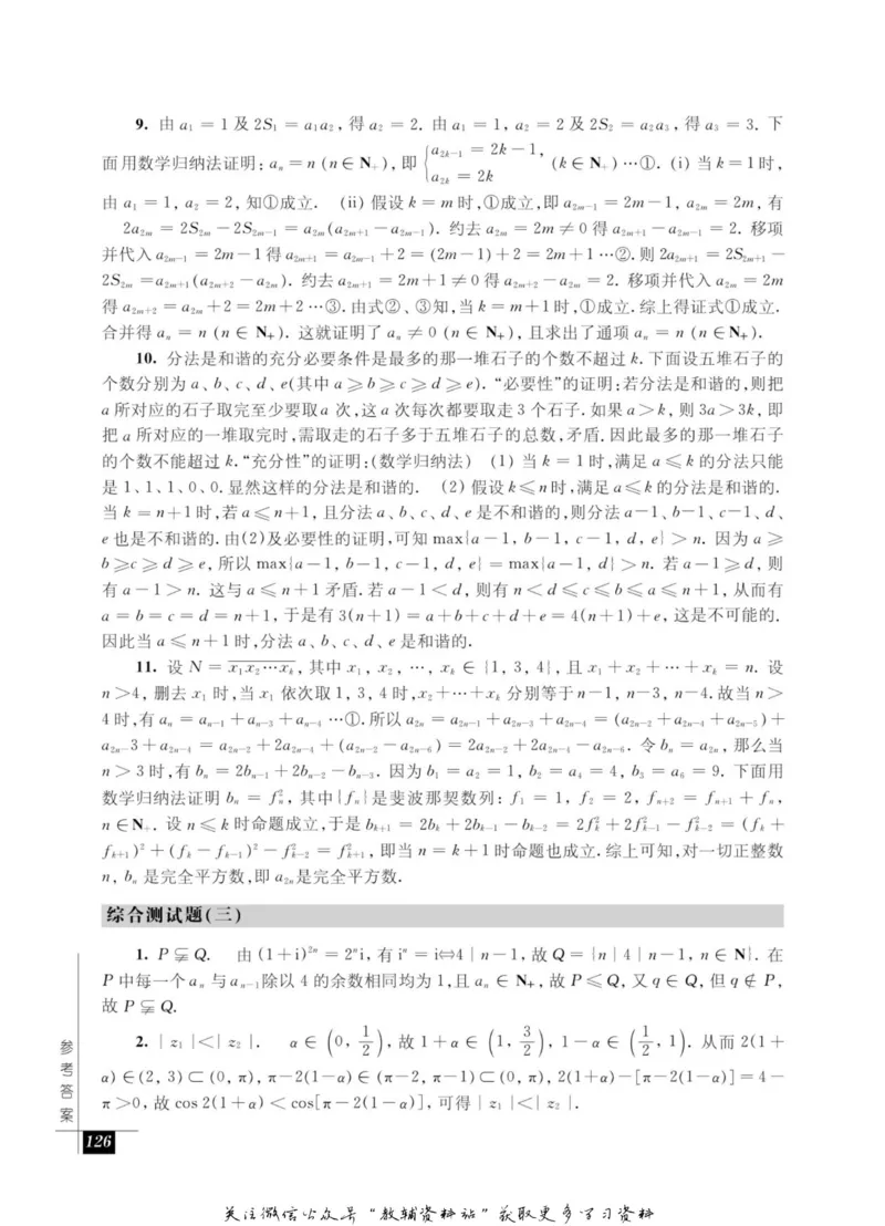 奥数教程&middot;高二年级能力测试_奥数专题合集_H007奥数类教辅汇总PDF_1~12年级奥数教程