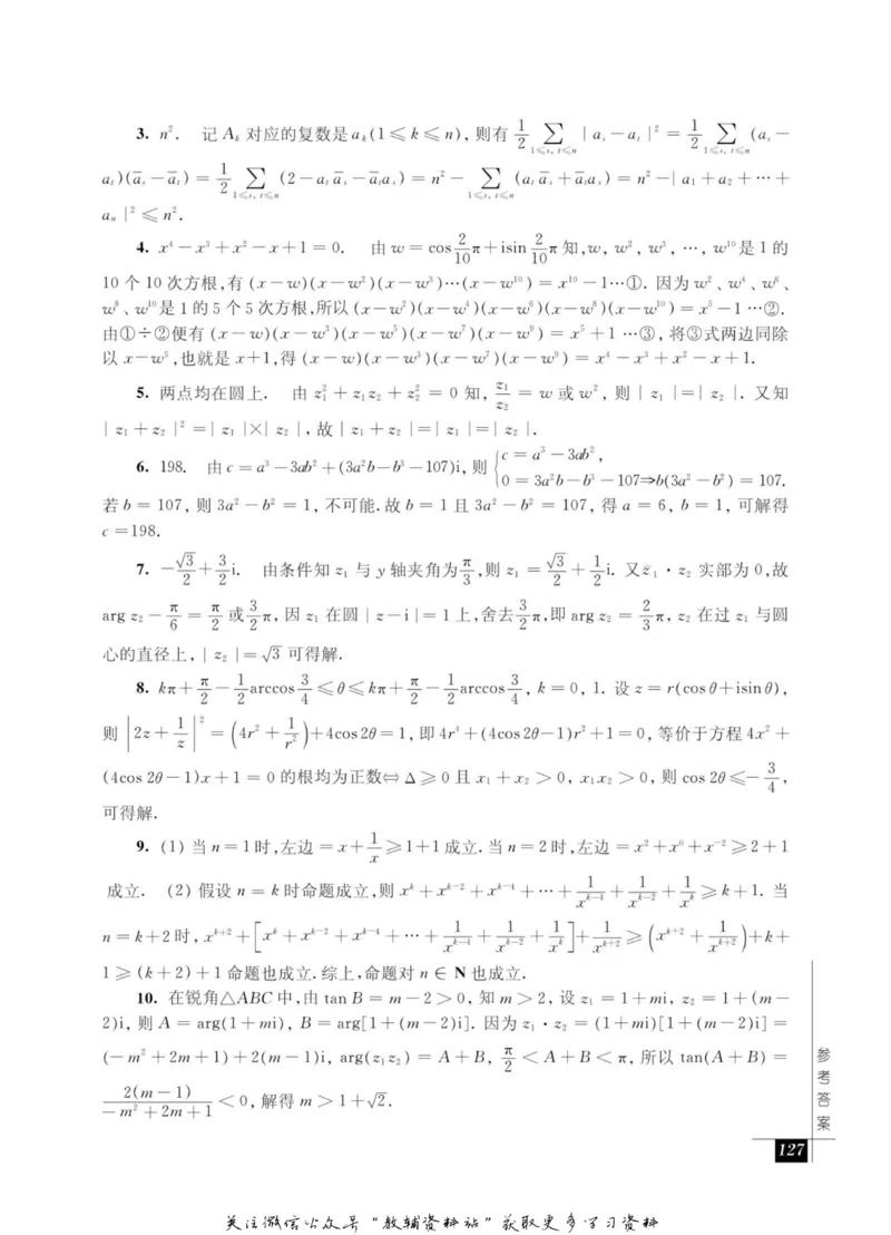奥数教程&middot;高二年级能力测试_奥数专题合集_H007奥数类教辅汇总PDF_1~12年级奥数教程