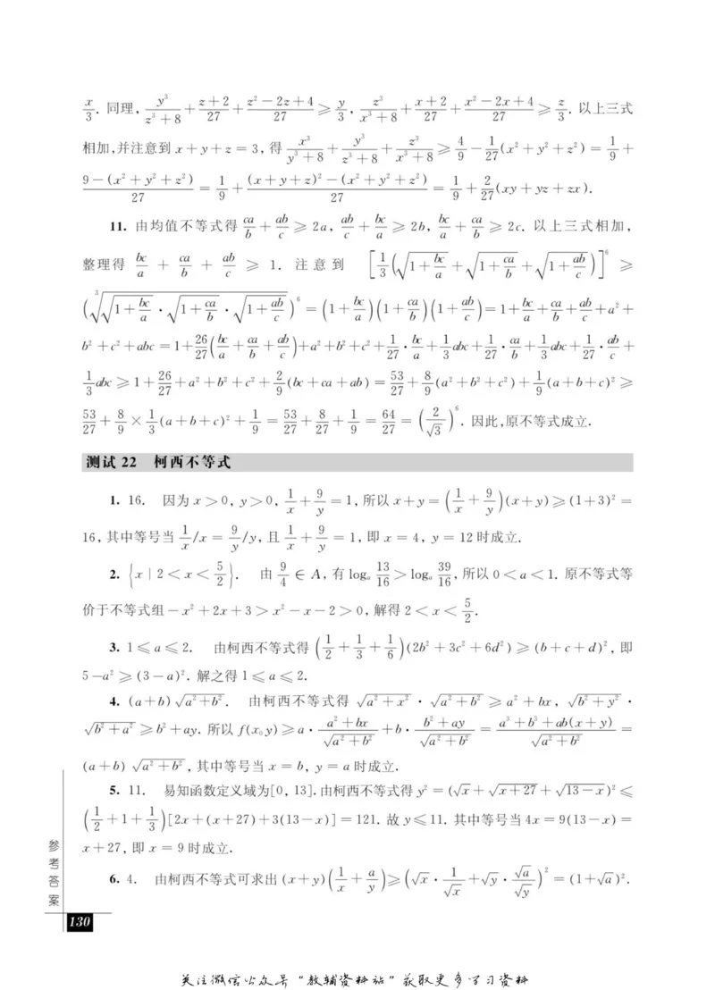 奥数教程&middot;高二年级能力测试_奥数专题合集_H007奥数类教辅汇总PDF_1~12年级奥数教程