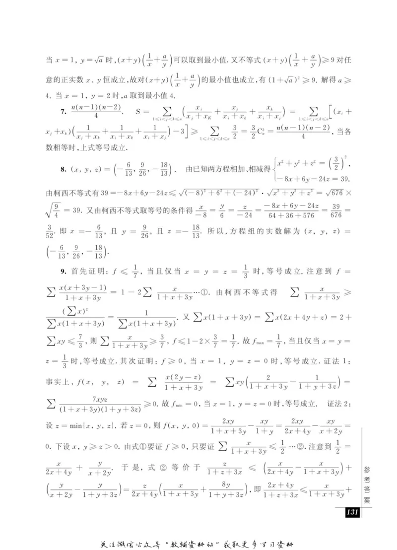 奥数教程&middot;高二年级能力测试_奥数专题合集_H007奥数类教辅汇总PDF_1~12年级奥数教程