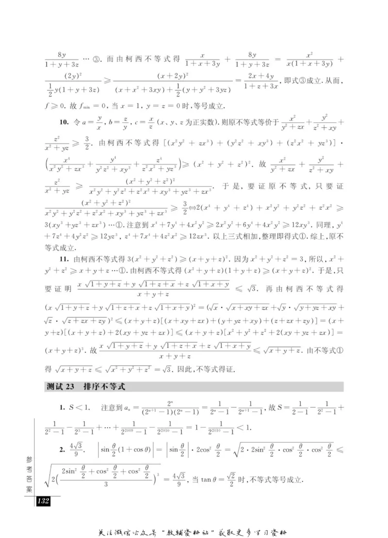 奥数教程&middot;高二年级能力测试_奥数专题合集_H007奥数类教辅汇总PDF_1~12年级奥数教程