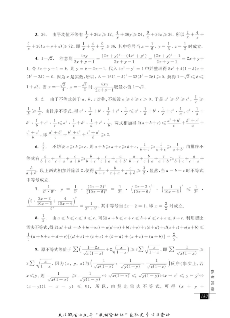 奥数教程&middot;高二年级能力测试_奥数专题合集_H007奥数类教辅汇总PDF_1~12年级奥数教程