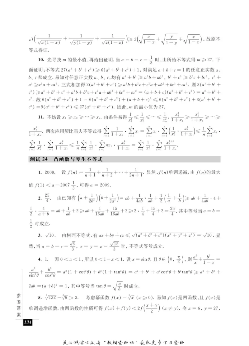 奥数教程&middot;高二年级能力测试_奥数专题合集_H007奥数类教辅汇总PDF_1~12年级奥数教程