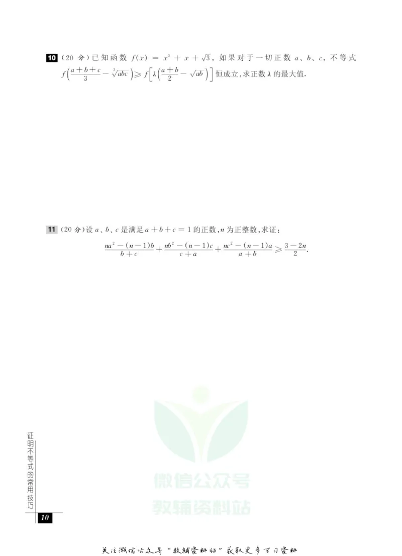 奥数教程&middot;高二年级能力测试_奥数专题合集_H007奥数类教辅汇总PDF_1~12年级奥数教程