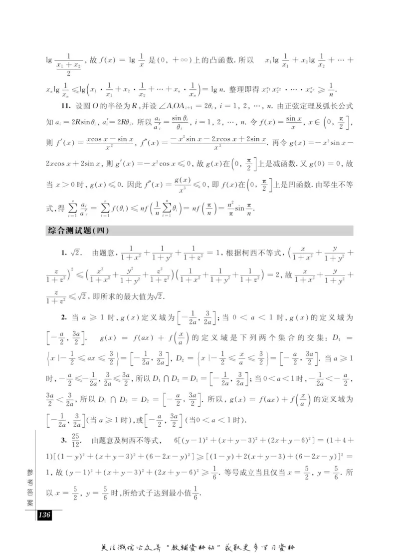 奥数教程&middot;高二年级能力测试_奥数专题合集_H007奥数类教辅汇总PDF_1~12年级奥数教程