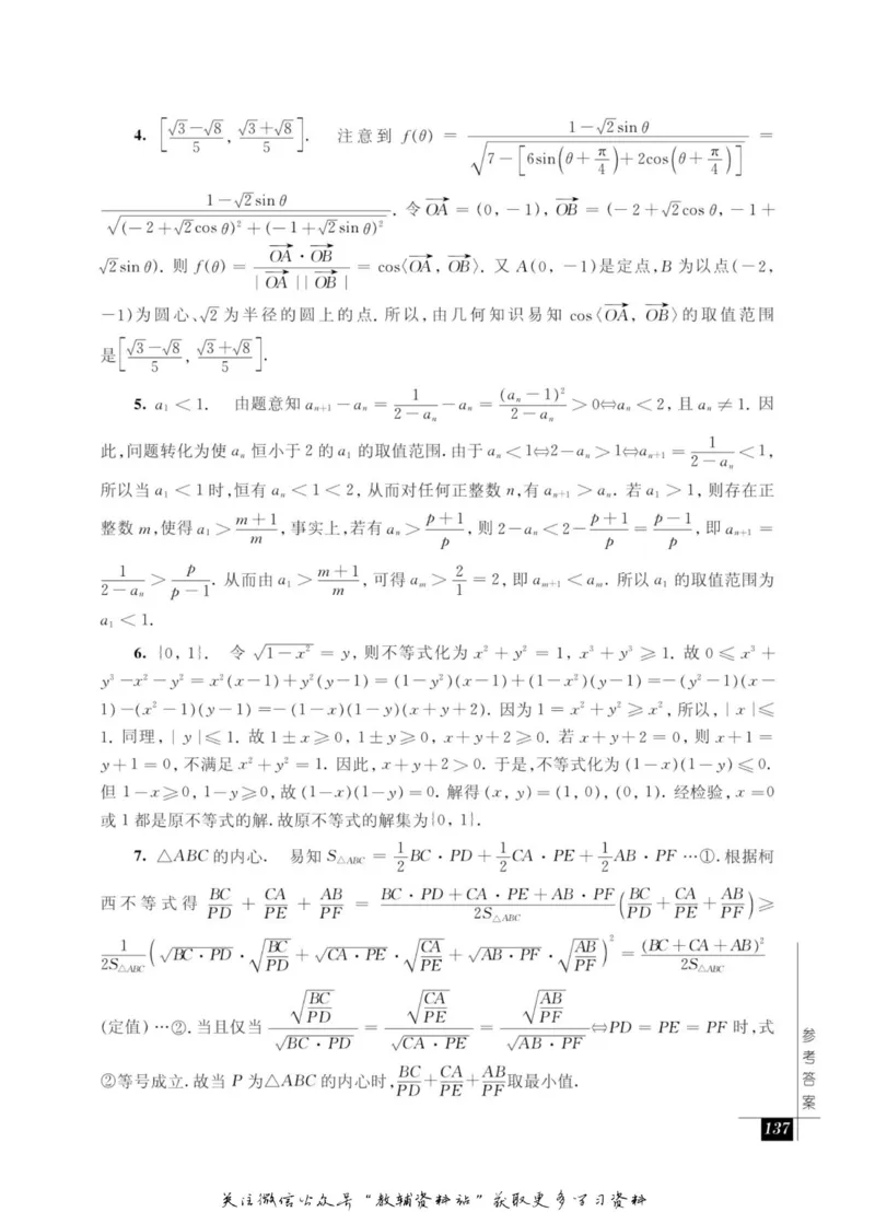 奥数教程&middot;高二年级能力测试_奥数专题合集_H007奥数类教辅汇总PDF_1~12年级奥数教程