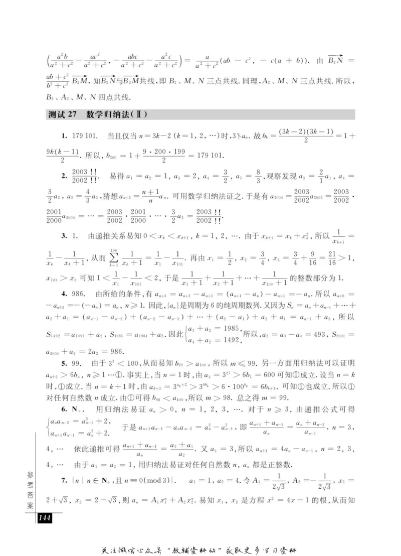 奥数教程&middot;高二年级能力测试_奥数专题合集_H007奥数类教辅汇总PDF_1~12年级奥数教程