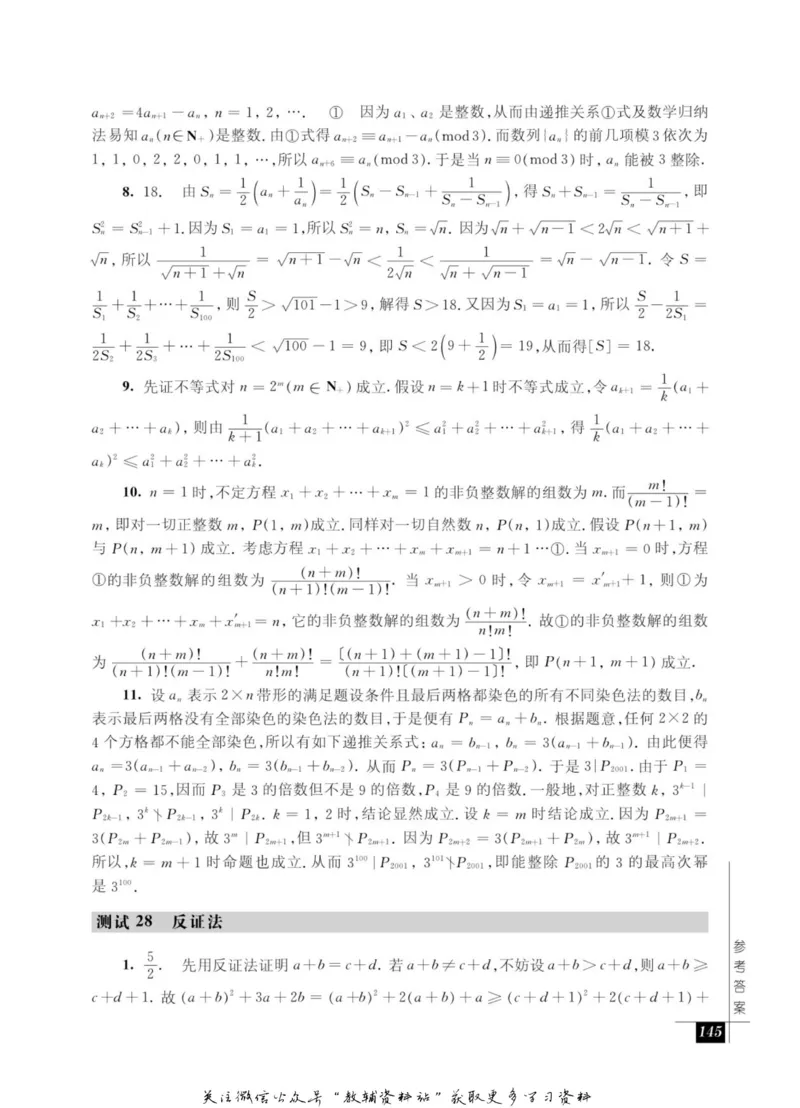 奥数教程&middot;高二年级能力测试_奥数专题合集_H007奥数类教辅汇总PDF_1~12年级奥数教程