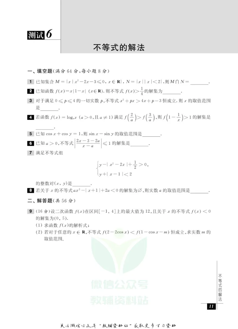 奥数教程&middot;高二年级能力测试_奥数专题合集_H007奥数类教辅汇总PDF_1~12年级奥数教程