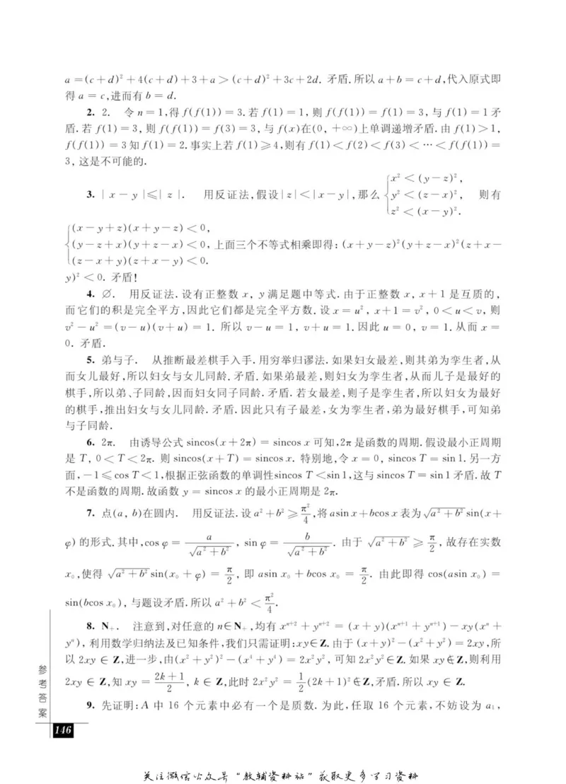 奥数教程&middot;高二年级能力测试_奥数专题合集_H007奥数类教辅汇总PDF_1~12年级奥数教程
