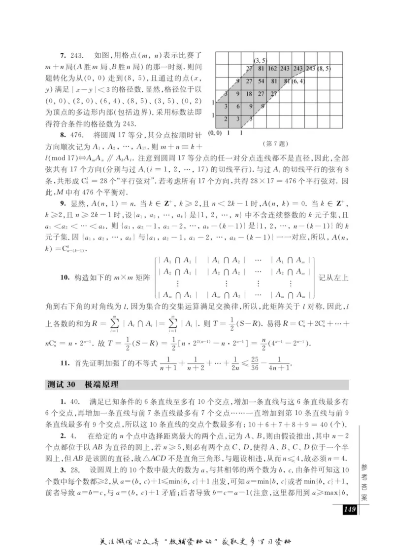 奥数教程&middot;高二年级能力测试_奥数专题合集_H007奥数类教辅汇总PDF_1~12年级奥数教程