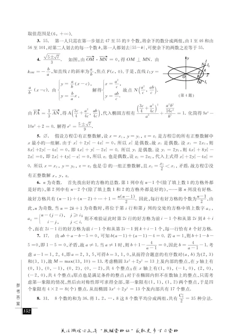 奥数教程&middot;高二年级能力测试_奥数专题合集_H007奥数类教辅汇总PDF_1~12年级奥数教程