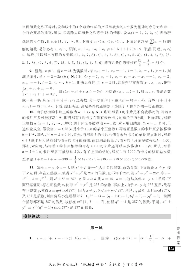 奥数教程&middot;高二年级能力测试_奥数专题合集_H007奥数类教辅汇总PDF_1~12年级奥数教程