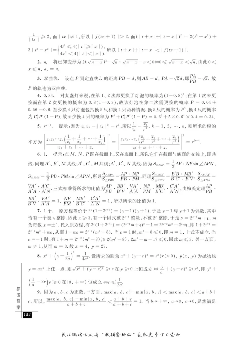 奥数教程&middot;高二年级能力测试_奥数专题合集_H007奥数类教辅汇总PDF_1~12年级奥数教程