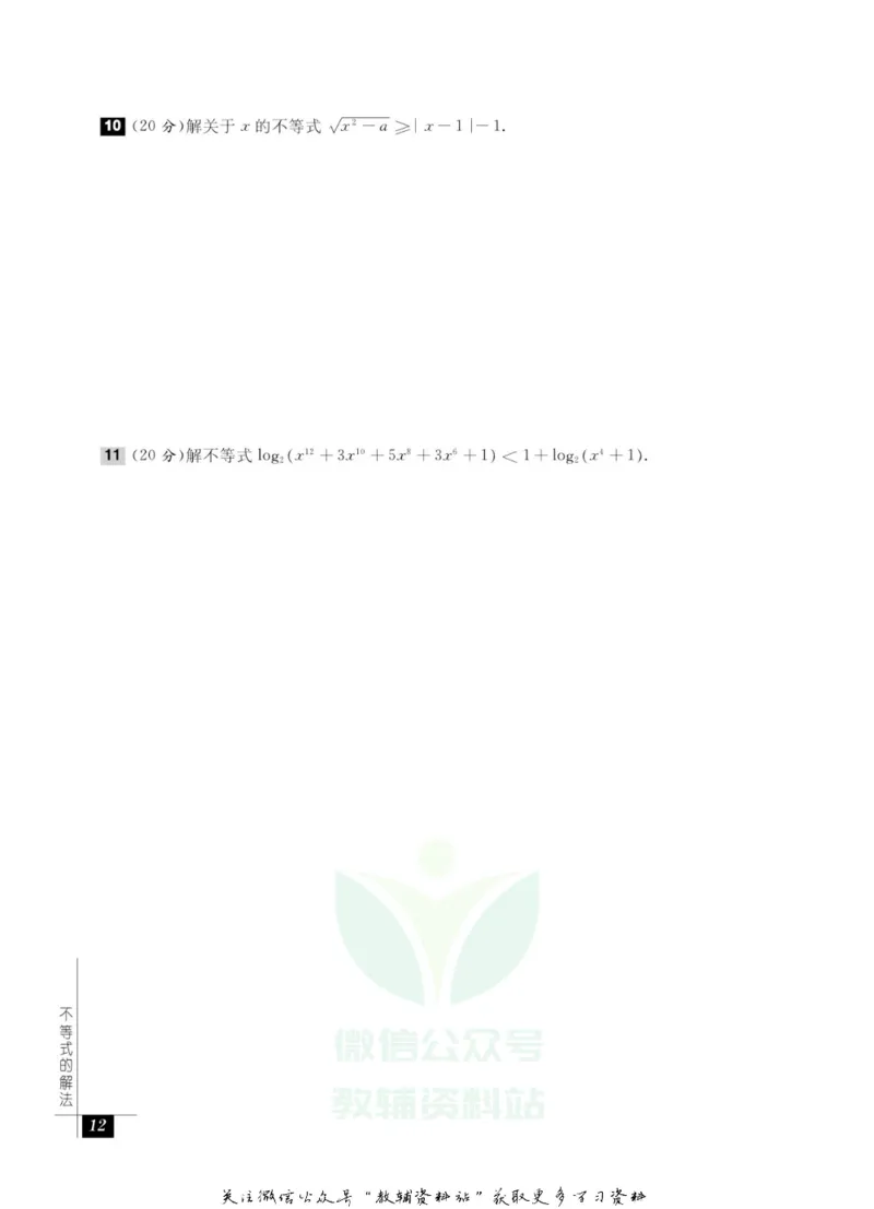 奥数教程&middot;高二年级能力测试_奥数专题合集_H007奥数类教辅汇总PDF_1~12年级奥数教程