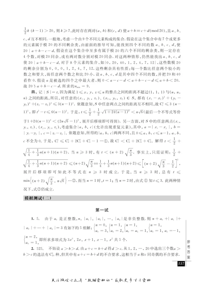 奥数教程&middot;高二年级能力测试_奥数专题合集_H007奥数类教辅汇总PDF_1~12年级奥数教程