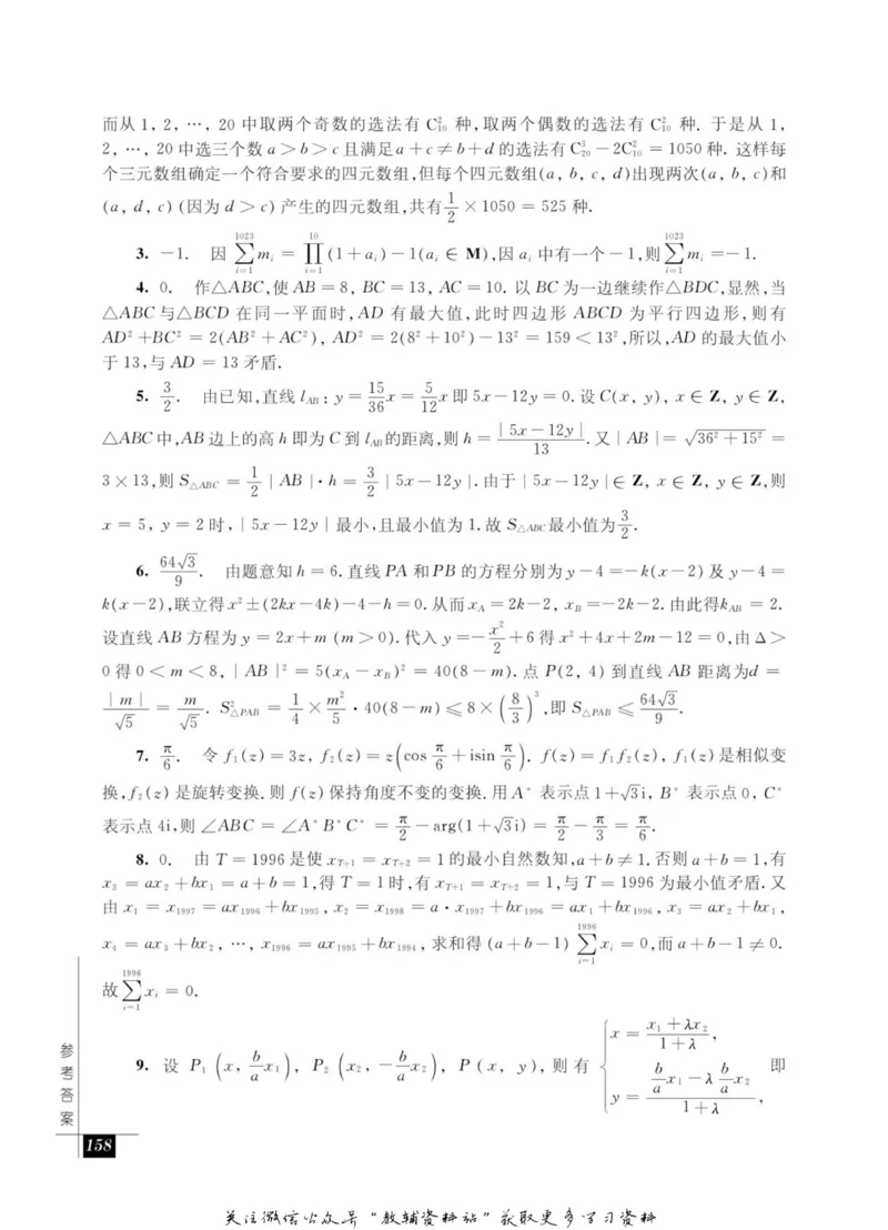 奥数教程&middot;高二年级能力测试_奥数专题合集_H007奥数类教辅汇总PDF_1~12年级奥数教程