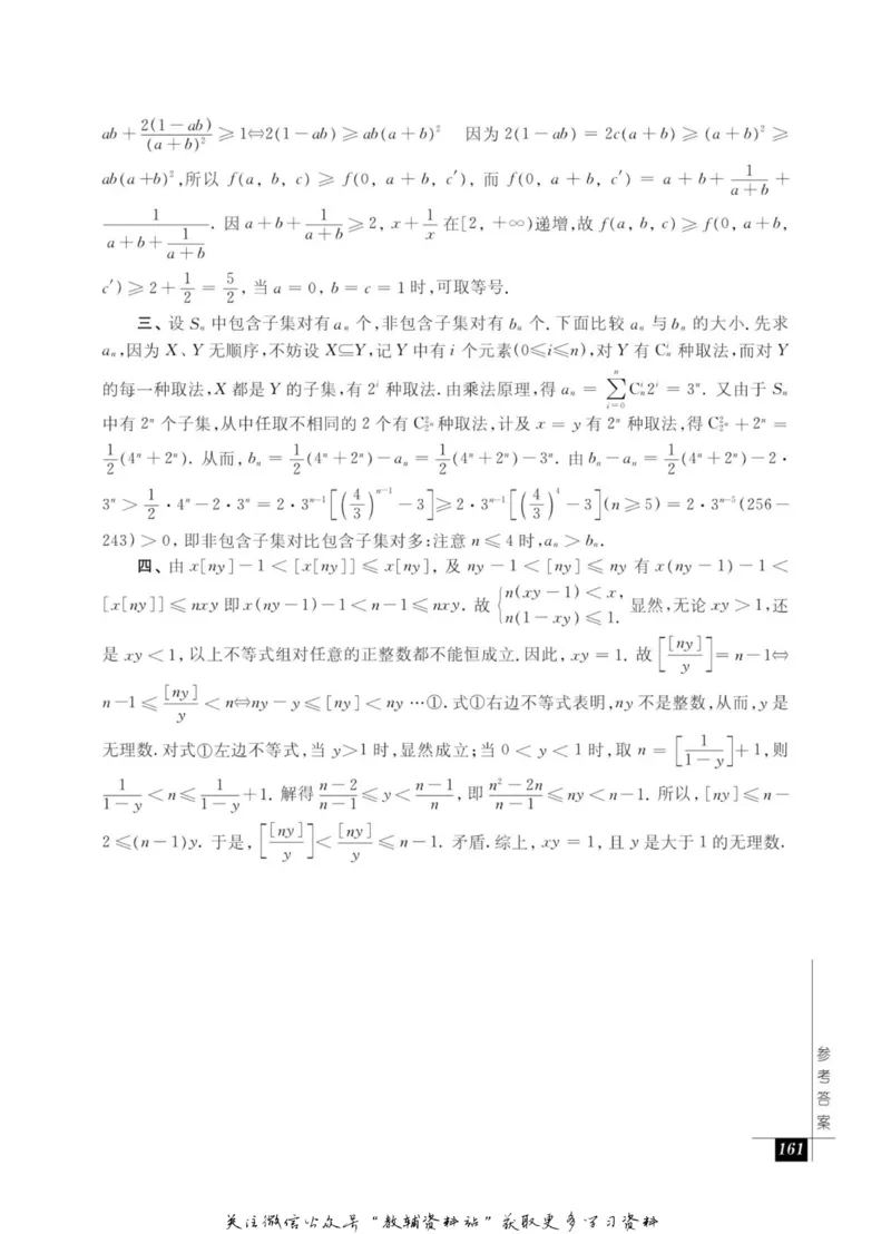 奥数教程&middot;高二年级能力测试_奥数专题合集_H007奥数类教辅汇总PDF_1~12年级奥数教程