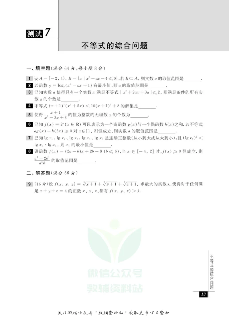 奥数教程&middot;高二年级能力测试_奥数专题合集_H007奥数类教辅汇总PDF_1~12年级奥数教程