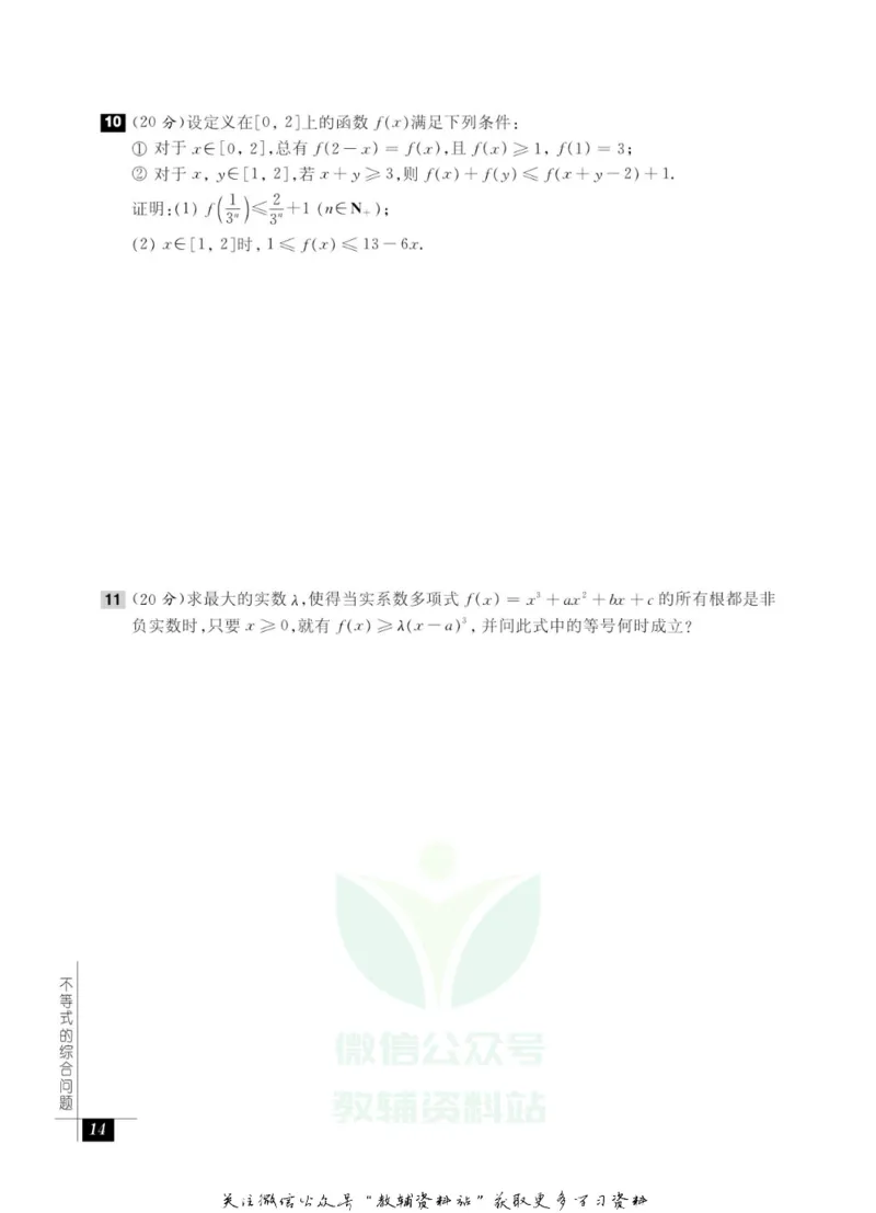 奥数教程&middot;高二年级能力测试_奥数专题合集_H007奥数类教辅汇总PDF_1~12年级奥数教程