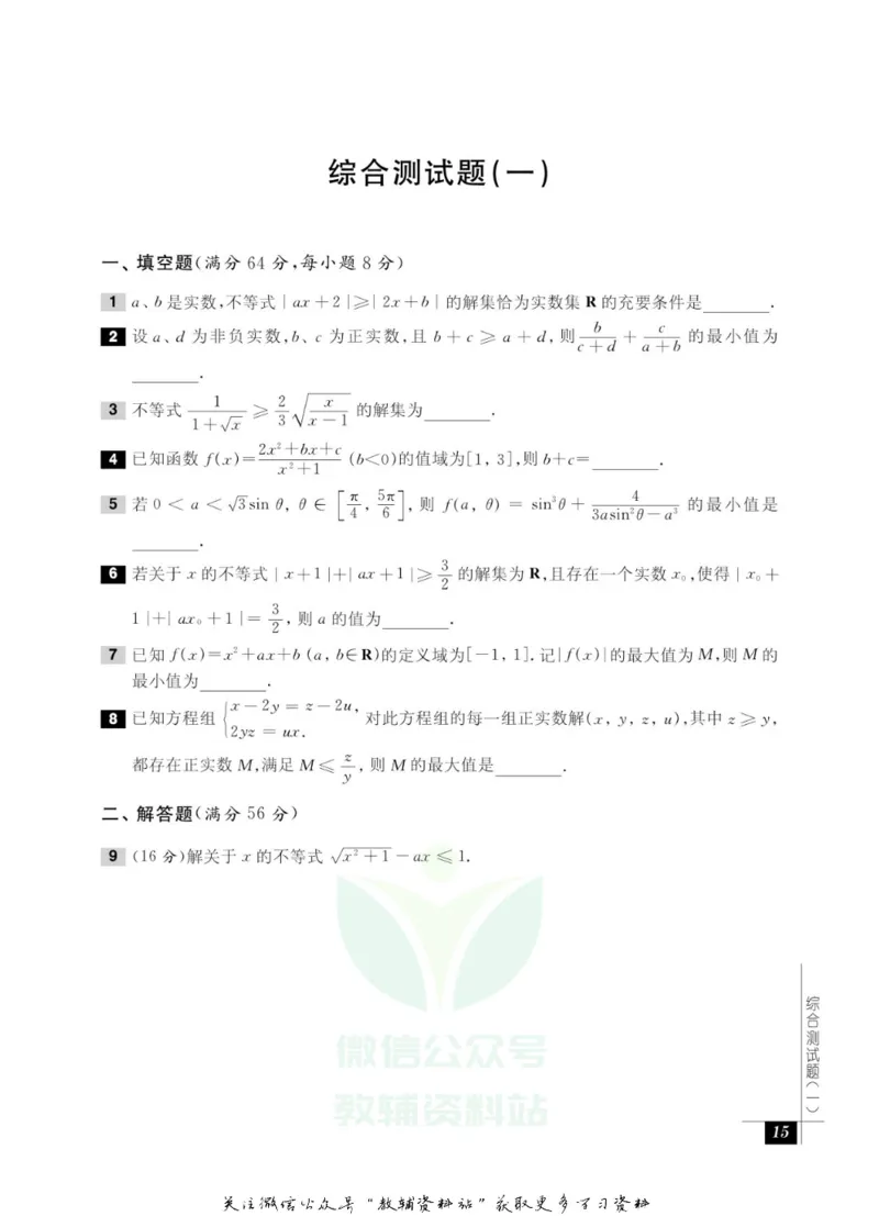 奥数教程&middot;高二年级能力测试_奥数专题合集_H007奥数类教辅汇总PDF_1~12年级奥数教程