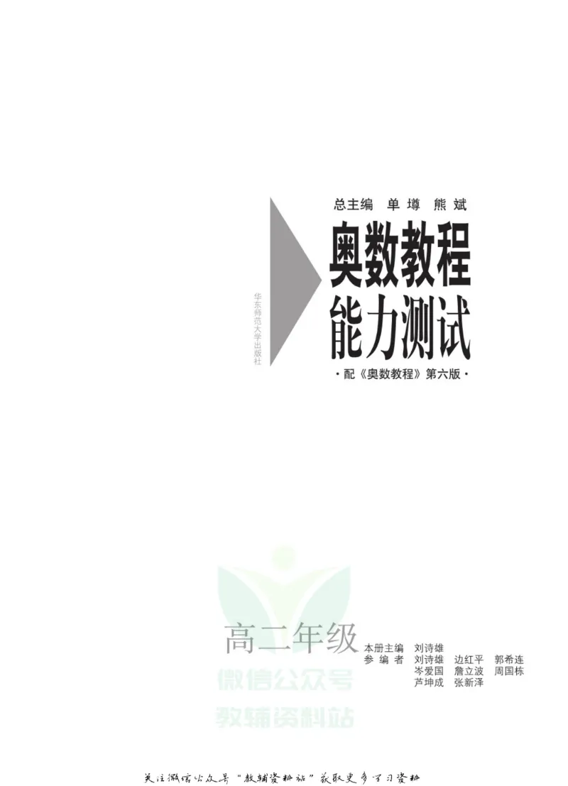 奥数教程&middot;高二年级能力测试_奥数专题合集_H007奥数类教辅汇总PDF_1~12年级奥数教程