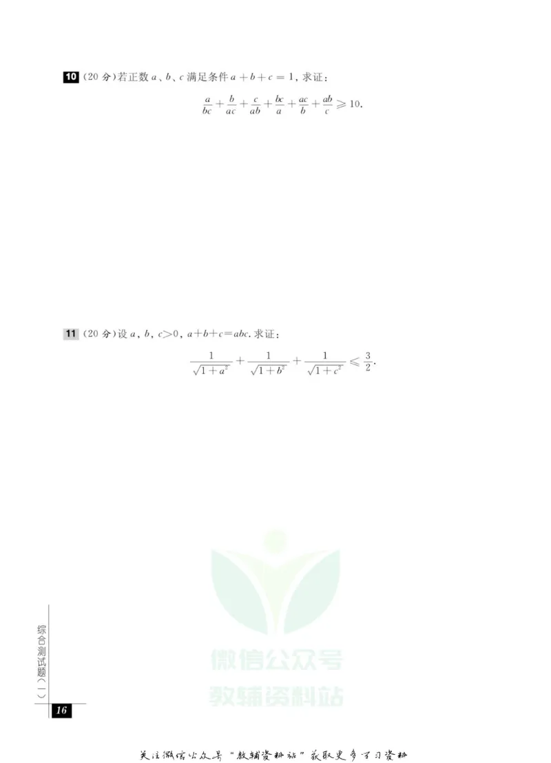 奥数教程&middot;高二年级能力测试_奥数专题合集_H007奥数类教辅汇总PDF_1~12年级奥数教程