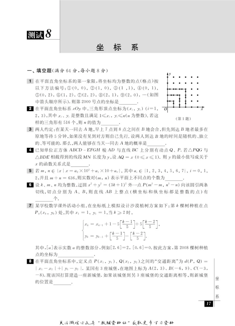 奥数教程&middot;高二年级能力测试_奥数专题合集_H007奥数类教辅汇总PDF_1~12年级奥数教程