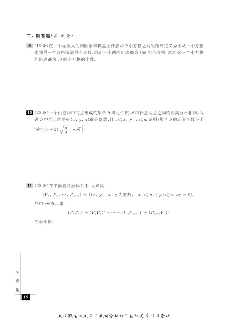 奥数教程&middot;高二年级能力测试_奥数专题合集_H007奥数类教辅汇总PDF_1~12年级奥数教程