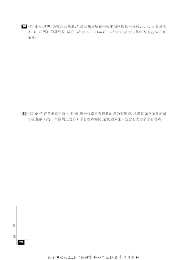 奥数教程&middot;高二年级能力测试_奥数专题合集_H007奥数类教辅汇总PDF_1~12年级奥数教程