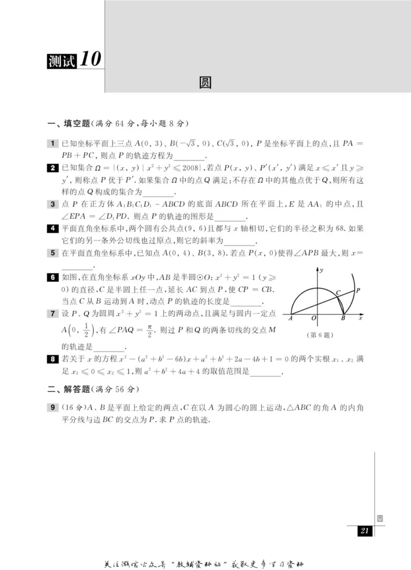 奥数教程&middot;高二年级能力测试_奥数专题合集_H007奥数类教辅汇总PDF_1~12年级奥数教程