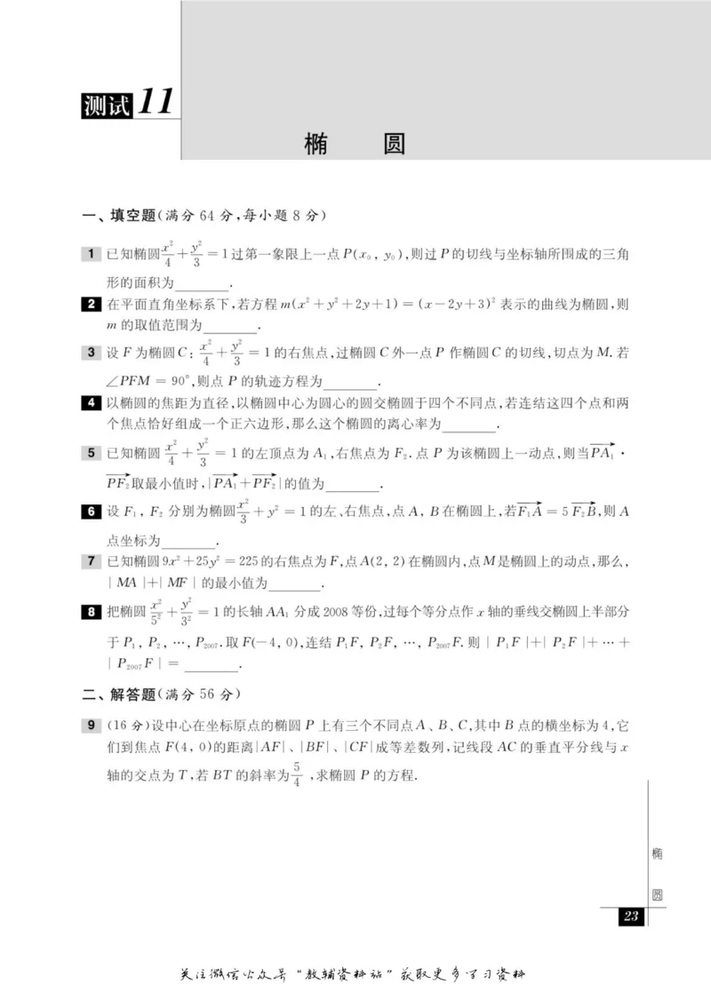 奥数教程&middot;高二年级能力测试_奥数专题合集_H007奥数类教辅汇总PDF_1~12年级奥数教程