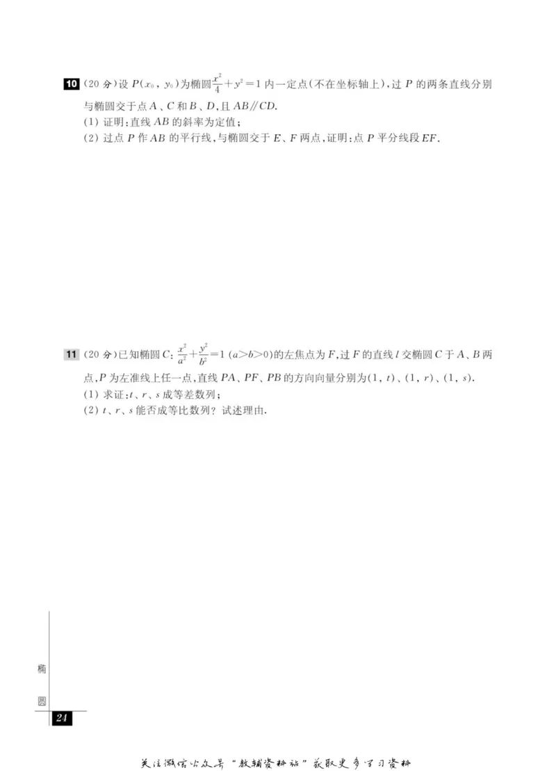 奥数教程&middot;高二年级能力测试_奥数专题合集_H007奥数类教辅汇总PDF_1~12年级奥数教程